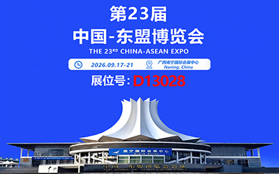 Warmly Welcome Partners to Visit Our Booth in China-Asean Expo in Nanning